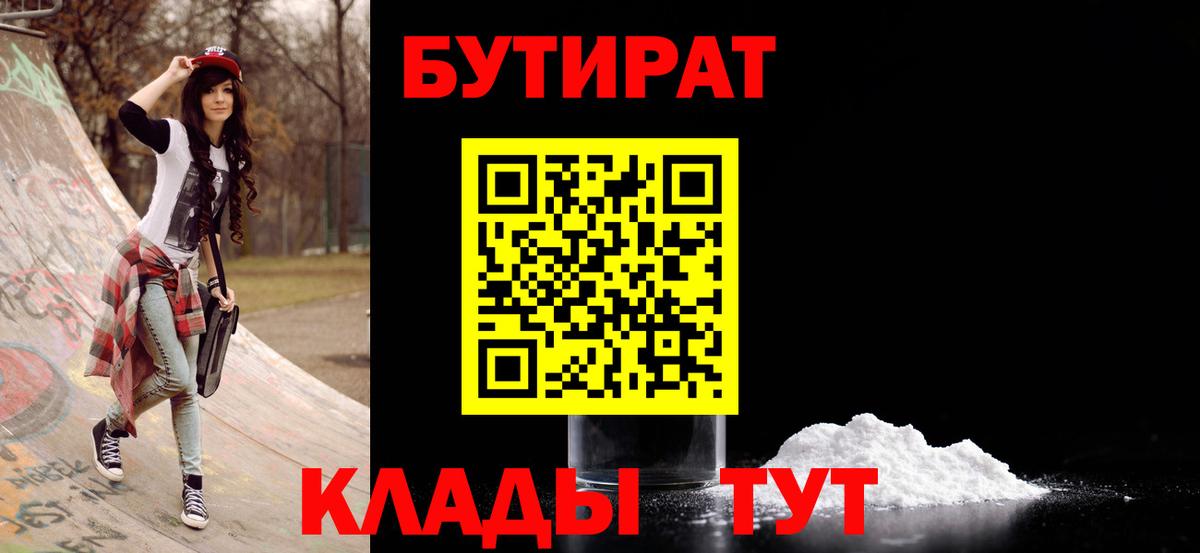 Бутират Butirat Коряжма