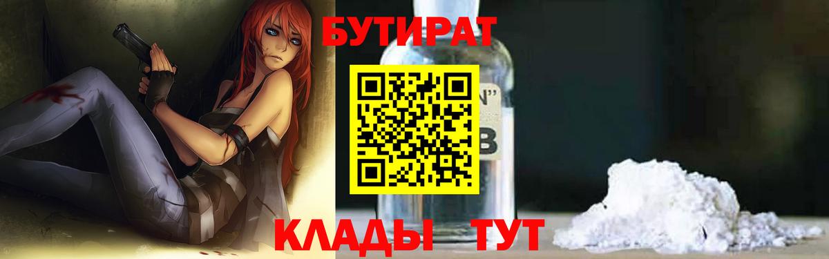 БУТИРАТ  Вход с VPN  Коряжма  Бутират Butirat 
