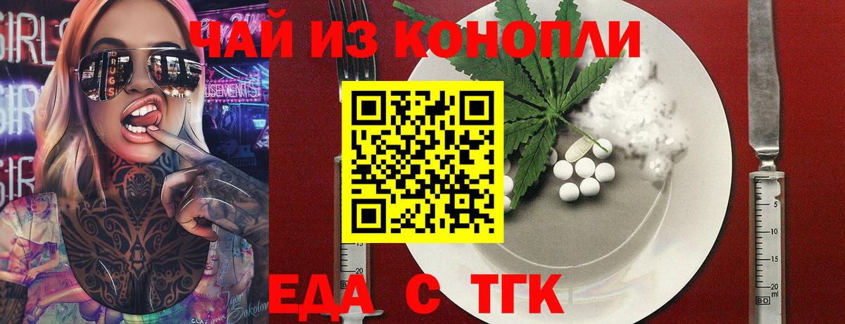 Еда ТГК конопля Коряжма