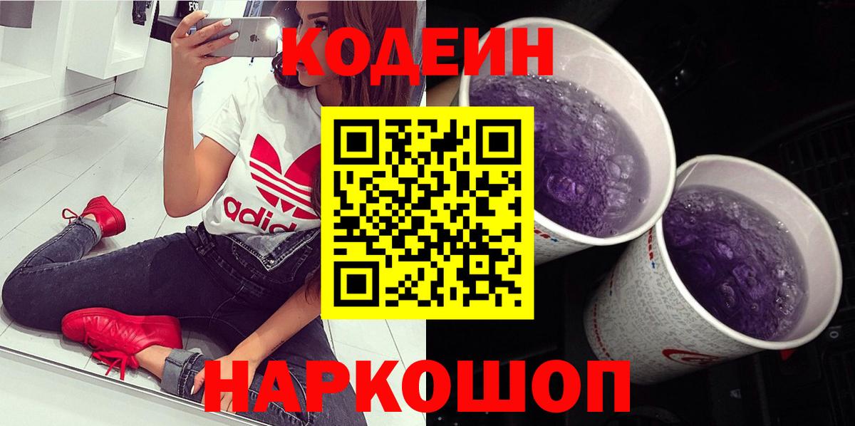Кодеин напиток Lean (лин) Коряжма