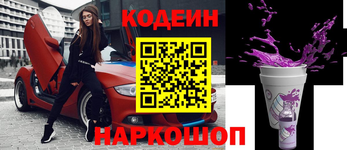 Коряжма  Кодеин напиток Lean (лин)  Вход с VPN 